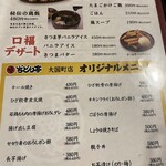 用戶對於ぢどり亭 大国町店的評論圖