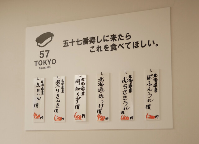 User's recommendation image for 札幌魚河岸 五十七番寿し 東京駅店