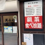 User's review image for 天ぷら 天善