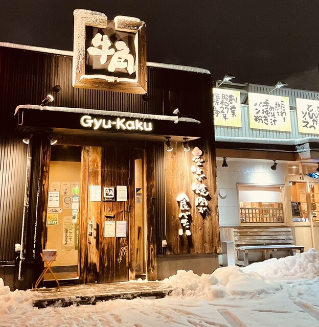 用户对于牛角 厚別店的评论高清图