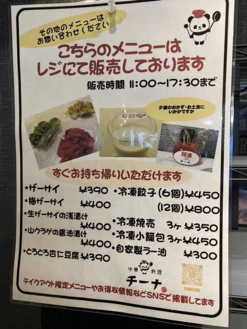 用户对于中華料理 チーナ的评论高清图