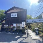 用户对于麺屋 希楽夢的评论图