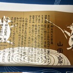 用戶對於人形焼 山田家 本店的評論圖