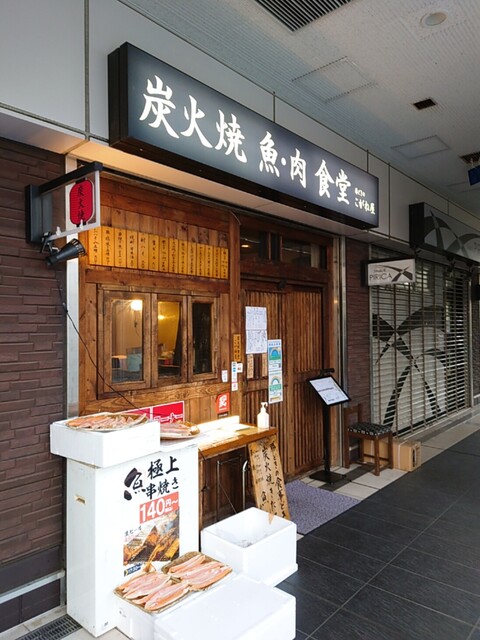 用戶對於炭火焼 魚・肉 食堂 こがね屋 勝どき的評論高清圖