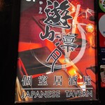 用戶對於和牛肉寿司としゃぶしゃぶ 個室居酒屋 遊山 新宿店的評論圖