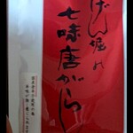 用戶對於やげん堀 七味唐辛子本舗 新仲見世本店的評論圖