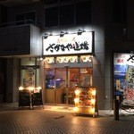 User's review image for 三代目網元 さかなや道場 秋川駅前店