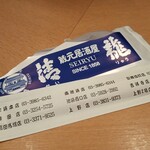 用戶對於蔵元居酒屋 清龍 上野二号店的評論圖