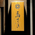 用戶對於鳥さき的評論圖