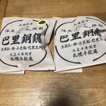 用户对于巴里銅鑼 千秋庵 三越札幌店的评论图