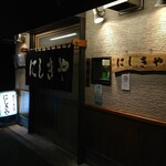 User's review image for にしきや