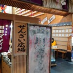 用戶對於川端ぜんざい広場的評論圖