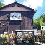 用户对于麺屋 希楽夢的评论图
