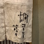 用戶對於燗コーヒー藤々的評論圖