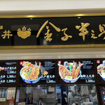 用戶對於日本橋 天丼 金子半之助 ららぽーと豊洲店的評論圖