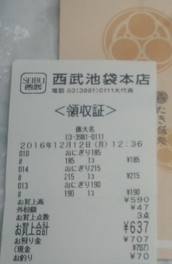 用戶對於ゆのたに俵大名 池袋西武店的評論圖