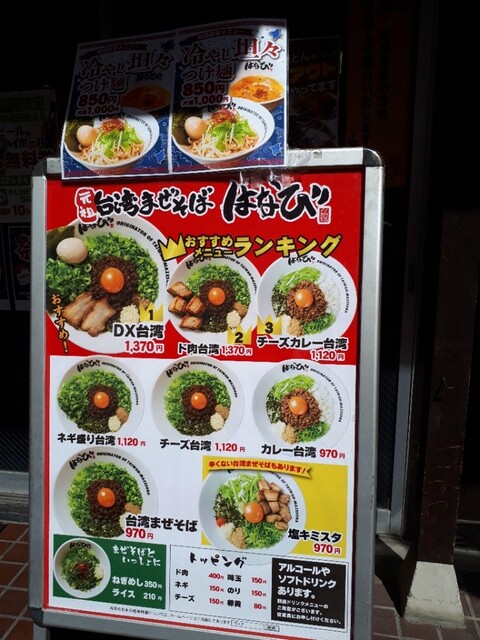 User's recommendation image for 麺屋 はなび 戸越銀座店