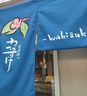 用戶對於おばんざい わびすけ 心斎橋店的評論圖