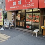 User's review image for 龍福 豚まん専門店