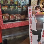 用戶對於カレーの市民アルバ 秋葉原本店的評論圖