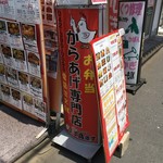 用戶對於天下鳥ます 秋津店的評論圖
