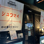 User's review image for スタンドクラシック 新橋店