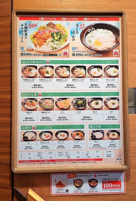 User's recommendation image for はなまるうどん 上野センターモール店