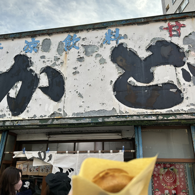 User's review image for 甘味かどや