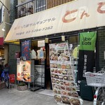 用戶對於北千住　とんとん的評論圖