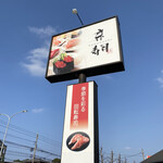 用戶對於京寿司 本城店的評論圖