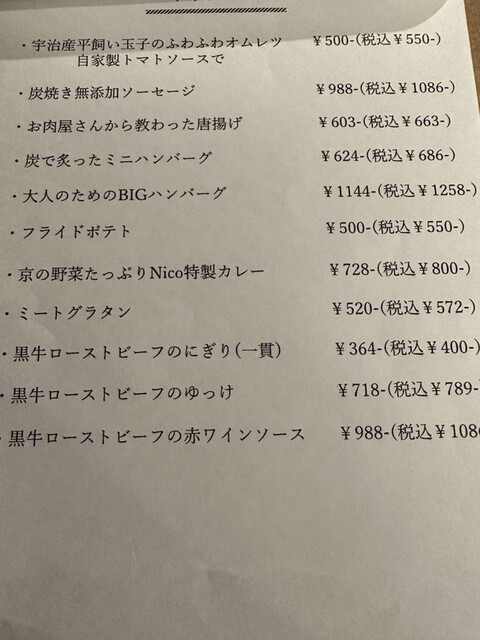 用戶對於炭焼き肉と京の野菜 NICO的評論高清圖