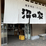 用户对于沼の家的评论图