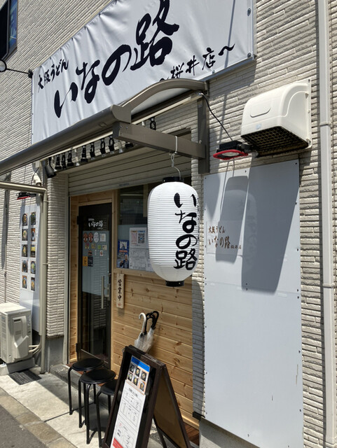 User's recommendation image for 大阪うどん いなの路 桜井店