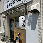 User's review image for 大阪うどん いなの路 桜井店