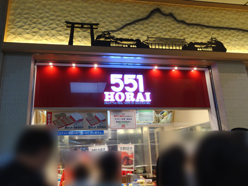 用戶對於551蓬莱 JR京都駅店的評論圖