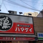 User's review image for ハマケイ 町田店