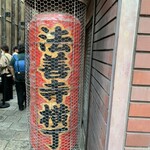 用戶對於元祖ぶっち切り寿司 魚心 心斎橋店的評論圖