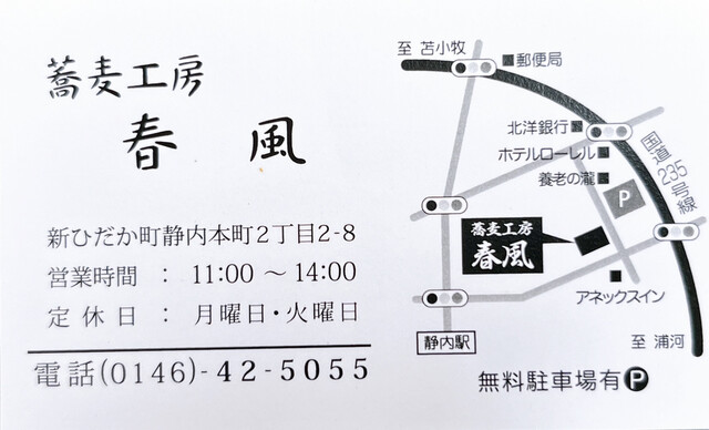 用户对于蕎麦工房 春風的评论高清图