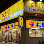 用戶對於松屋 桜川店的評論圖