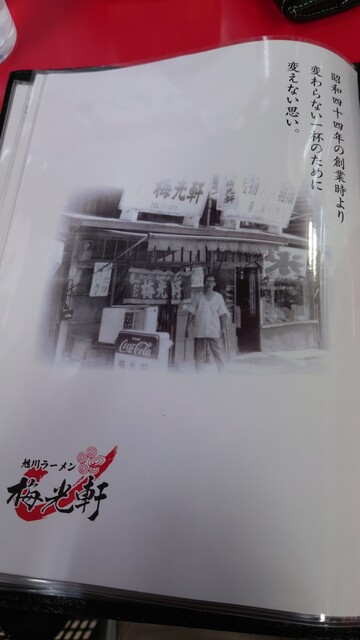用戶對於梅光軒 旭川本店的評論高清圖