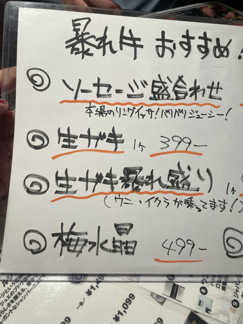 用戶對於肉ダイニング 暴れ牛 新宿三丁目店的評論高清圖