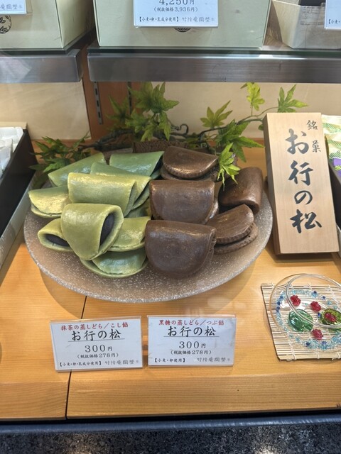 User's recommendation image for 竹隆庵 岡埜 本店