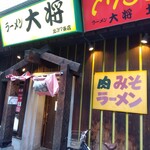 用户对于ラーメン大将 麻生店的评论图