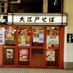 用戶對於駅そば 大江戸そば 市ヶ谷店的評論圖