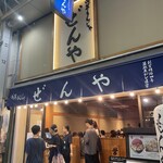 User's review image for 浅草もんじゃ ぜんや