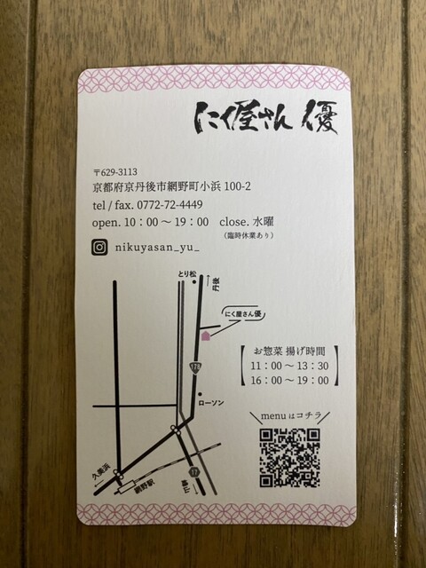 用户对于にく屋さん優的评论高清图