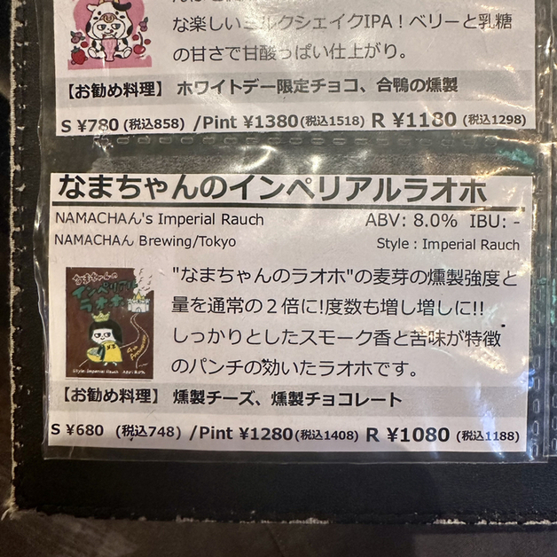 User's review image for スモーク ビア ファクトリー NAMACHAん Brewing