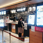 用戶對於お好み焼き 清十郎 三番街店的評論圖