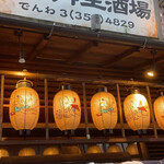 用戶對於新宿三丁目 日本再生酒場的評論圖