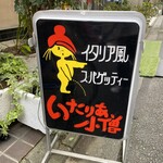 用户对于いたりあ小僧的评论图